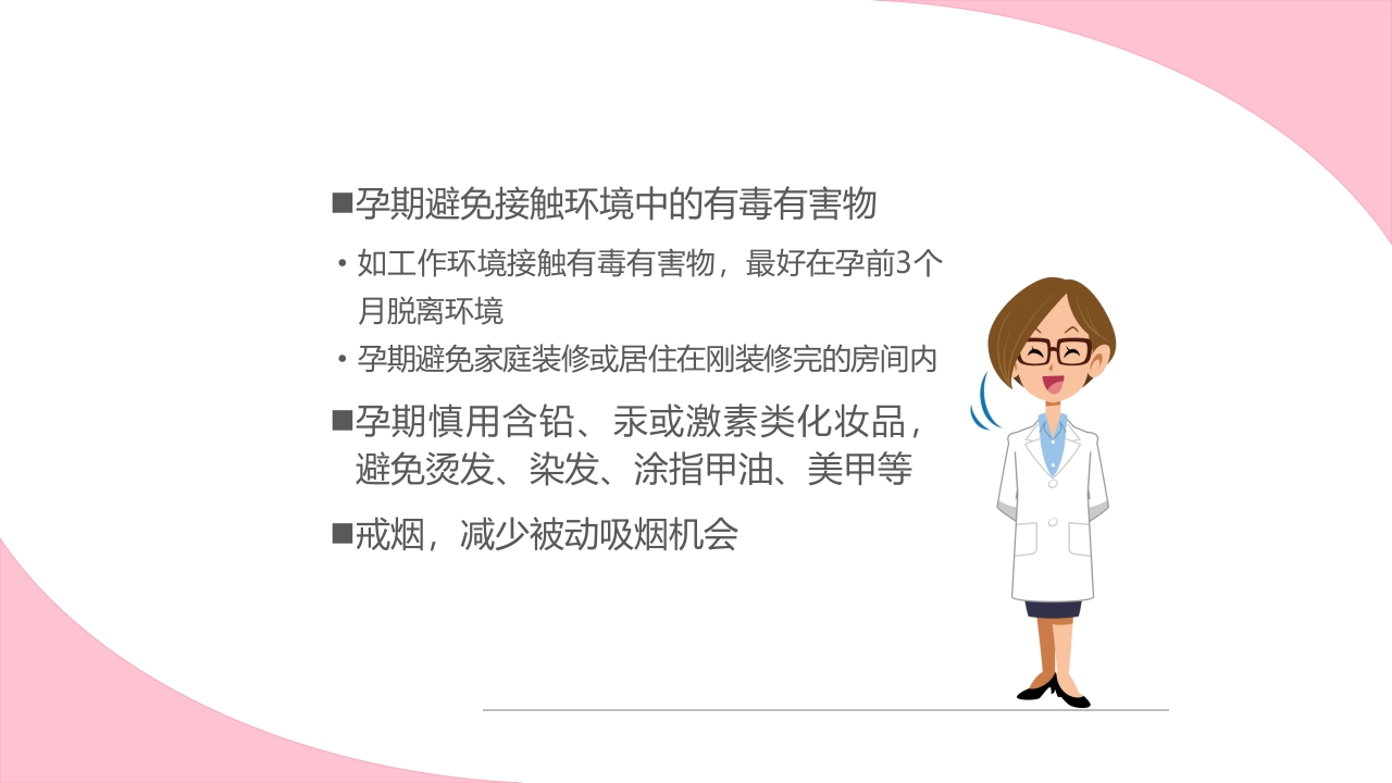 孕期健康生活方式ppt课件25