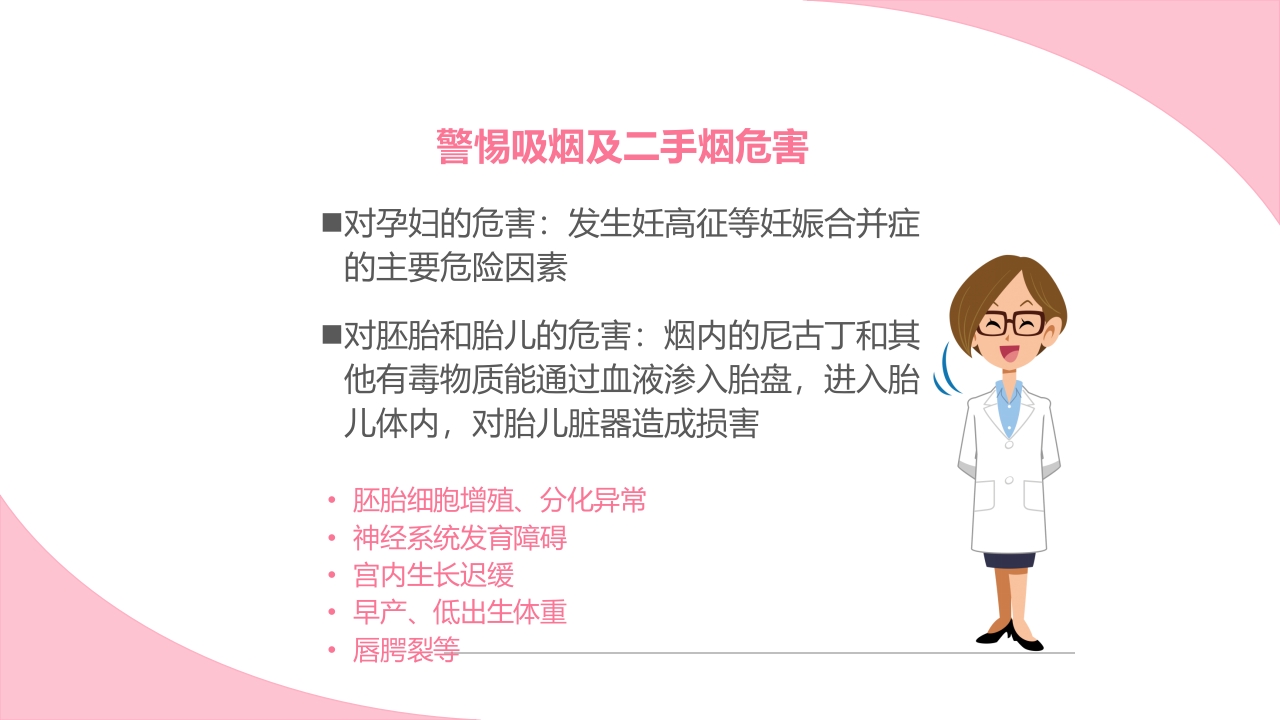 孕期健康生活方式ppt课件26