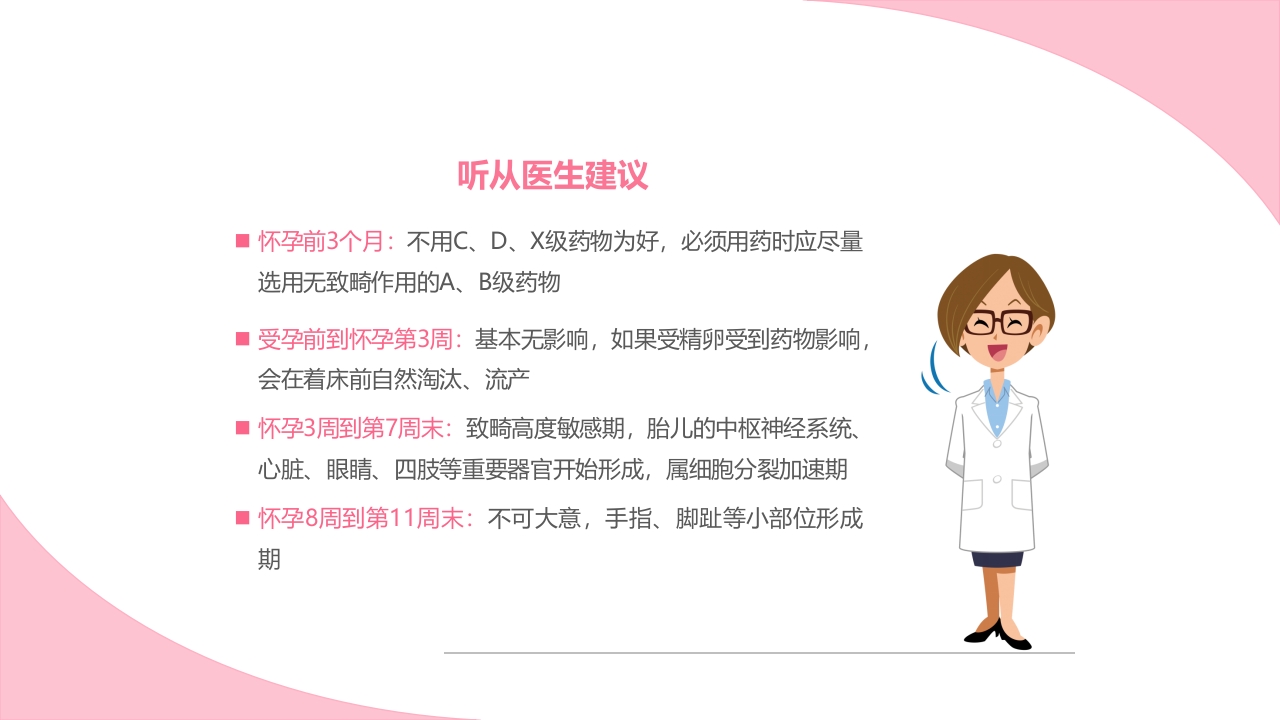 孕期健康生活方式ppt课件28