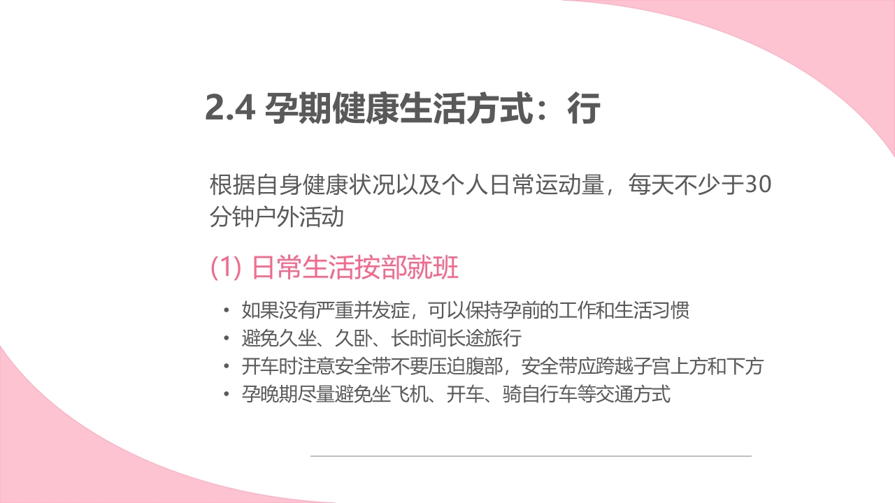 孕期健康生活方式ppt课件29