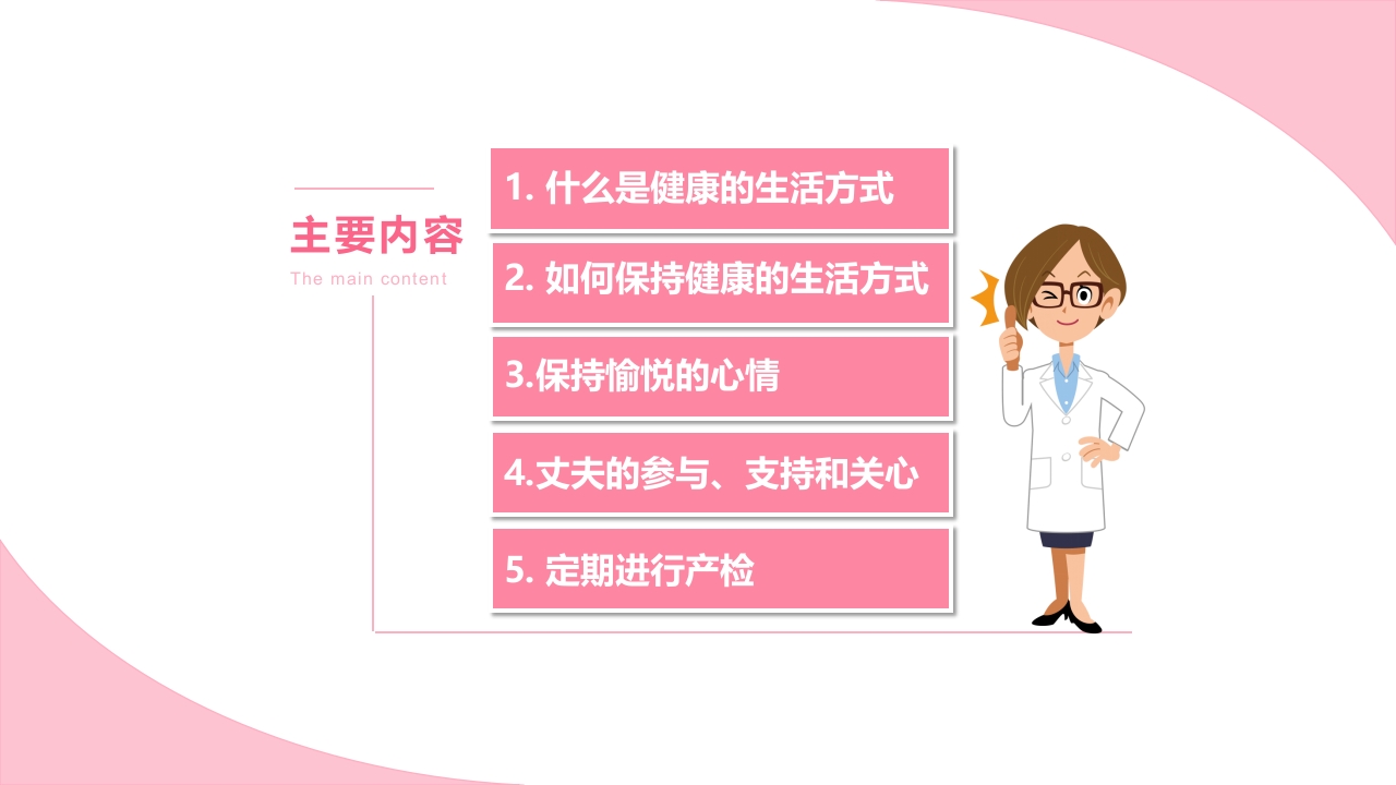 孕期健康生活方式ppt课件2
