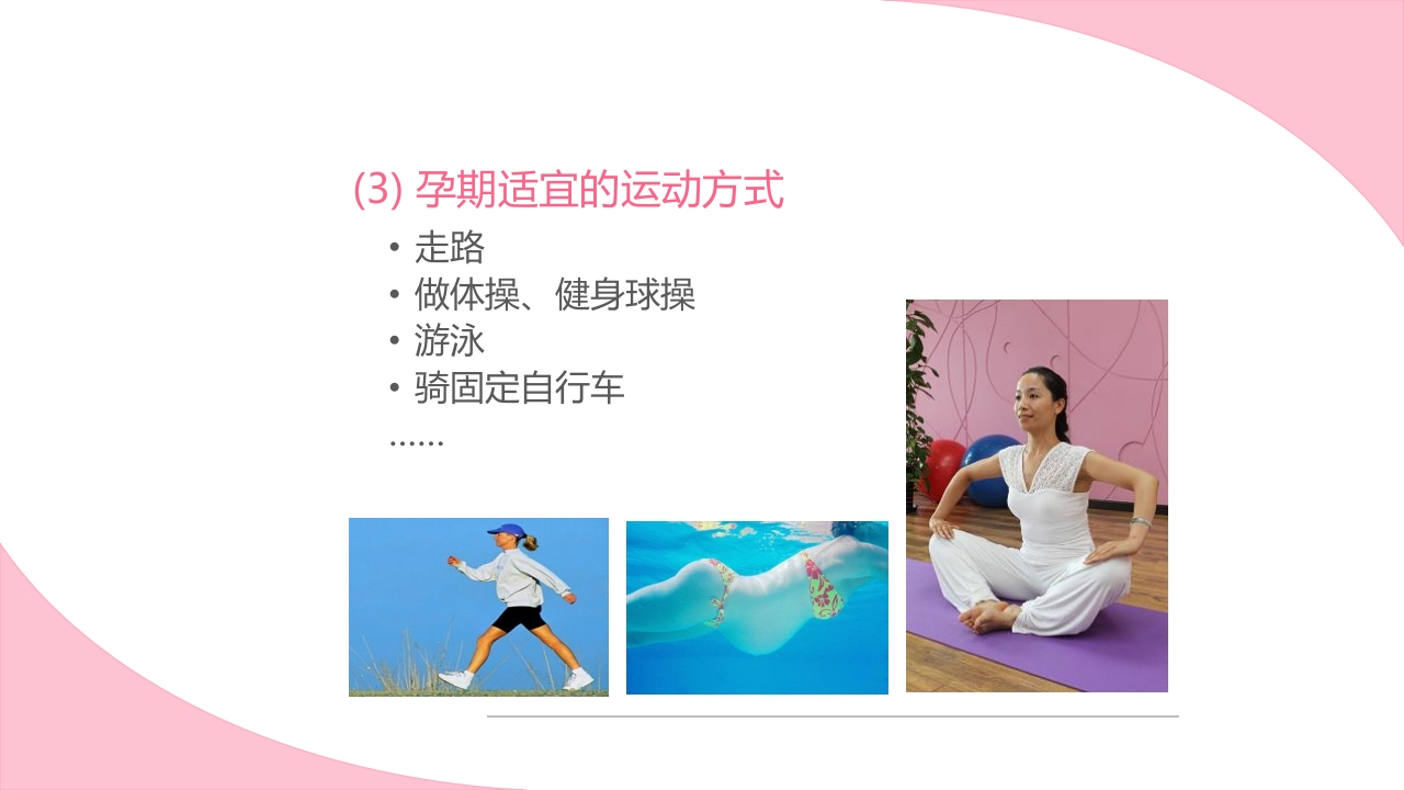 孕期健康生活方式ppt课件31