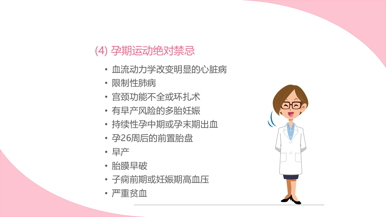 孕期健康生活方式ppt课件32