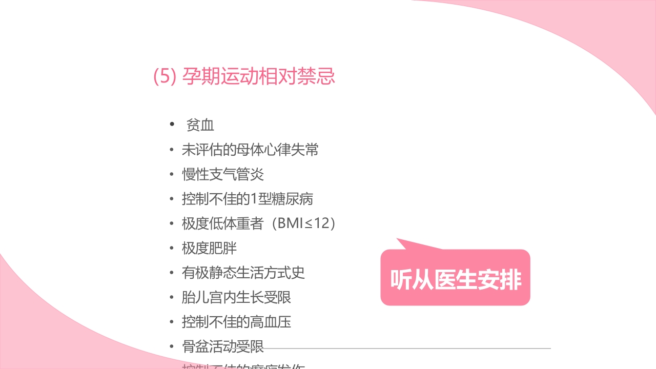 孕期健康生活方式ppt课件33