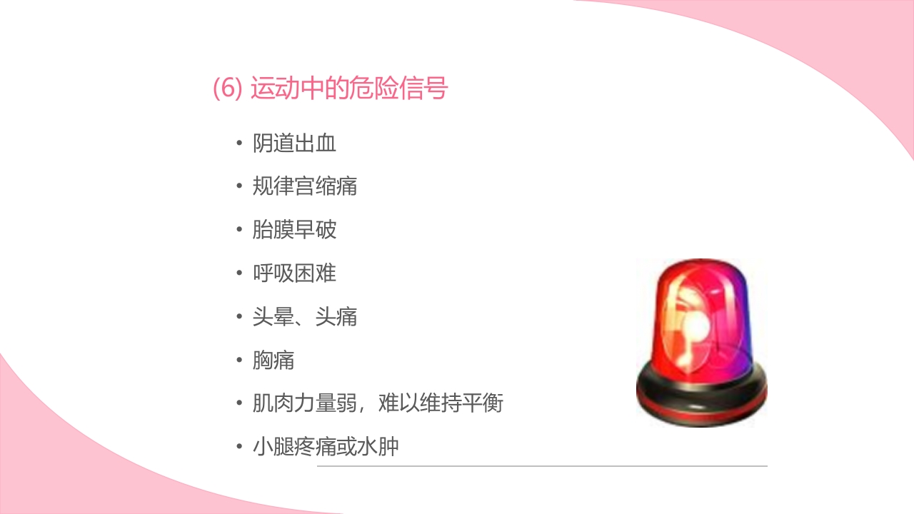 孕期健康生活方式ppt课件34