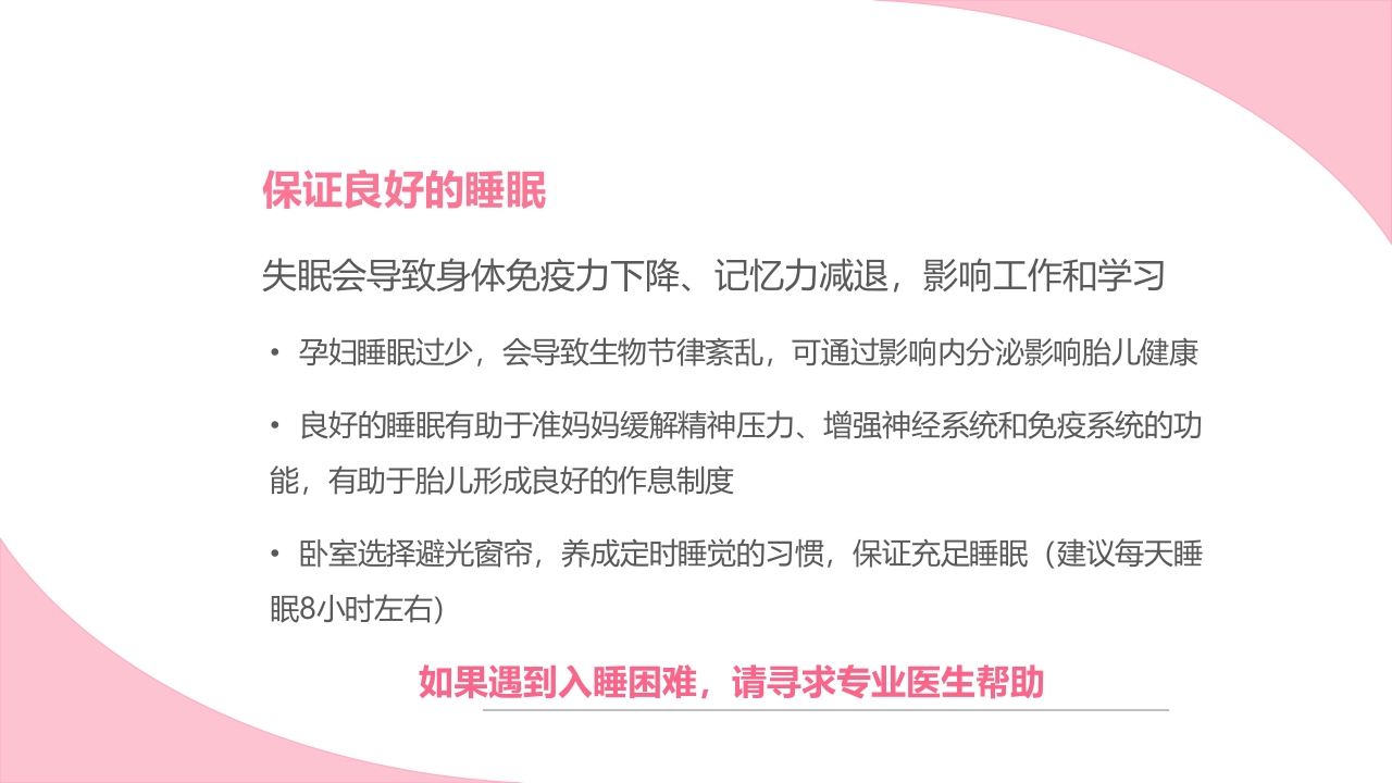 孕期健康生活方式ppt课件36