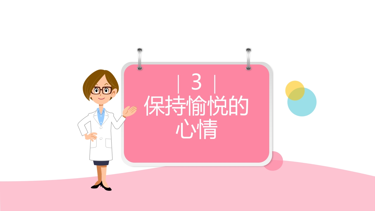 孕期健康生活方式ppt课件37