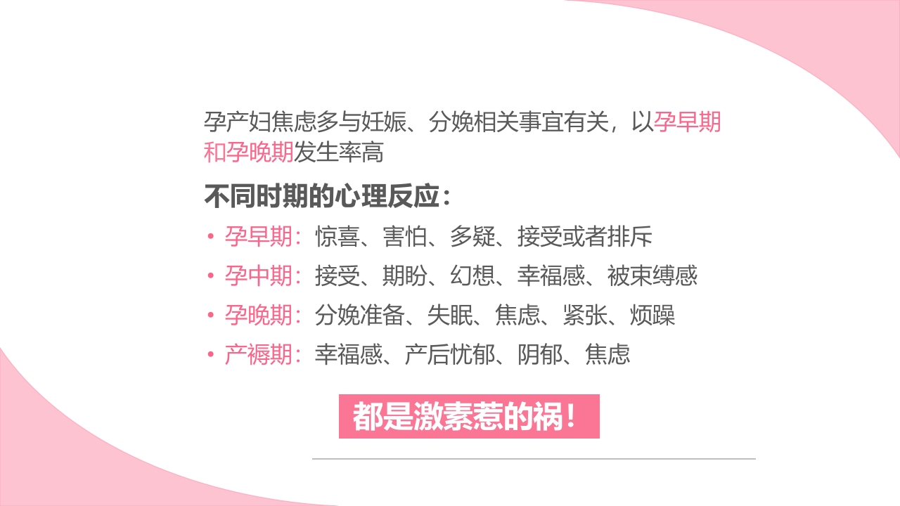 孕期健康生活方式ppt课件38