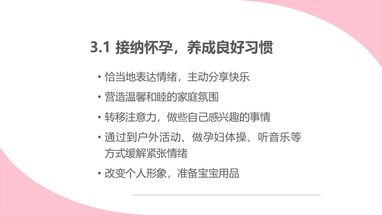 孕期健康生活方式ppt课件39
