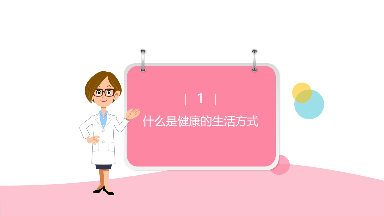 孕期健康生活方式ppt课件3