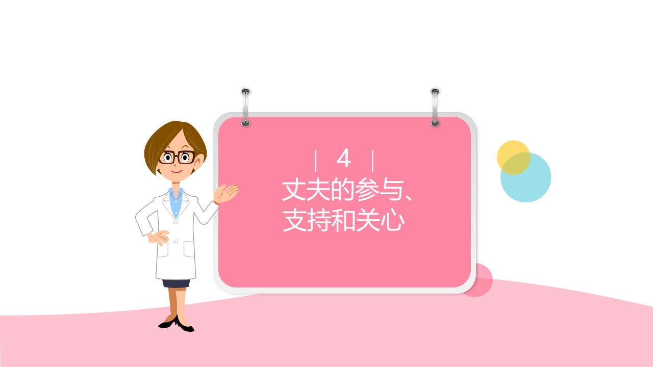 孕期健康生活方式ppt课件41