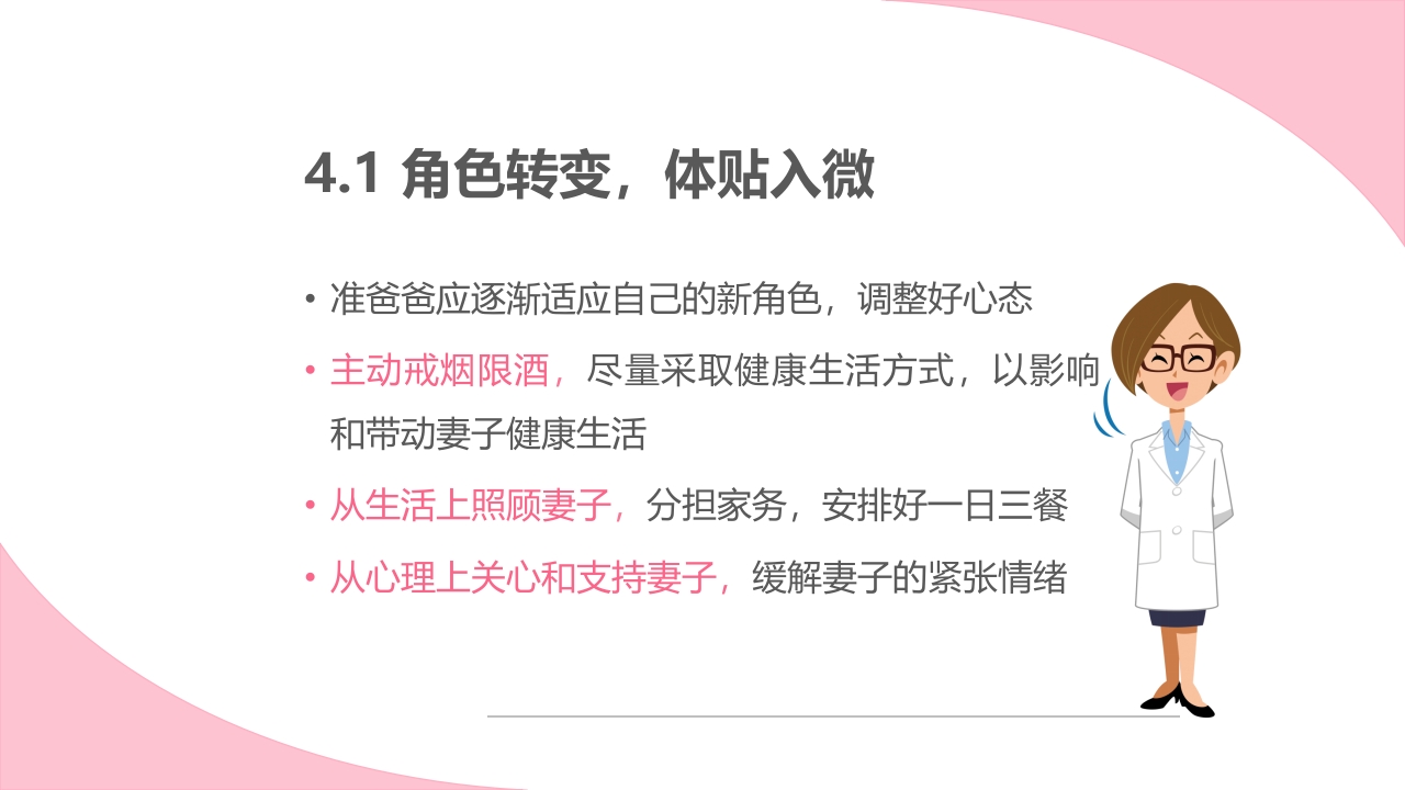 孕期健康生活方式ppt课件42