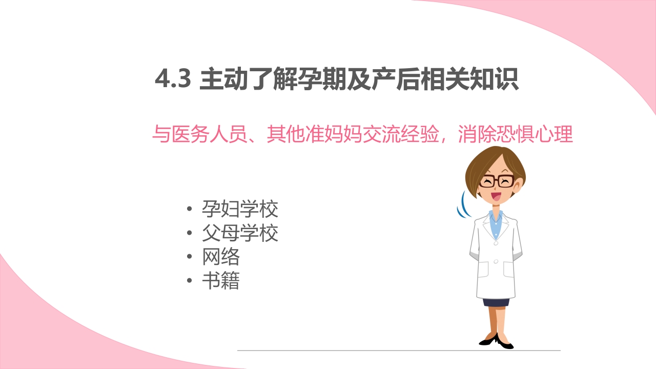 孕期健康生活方式ppt课件44