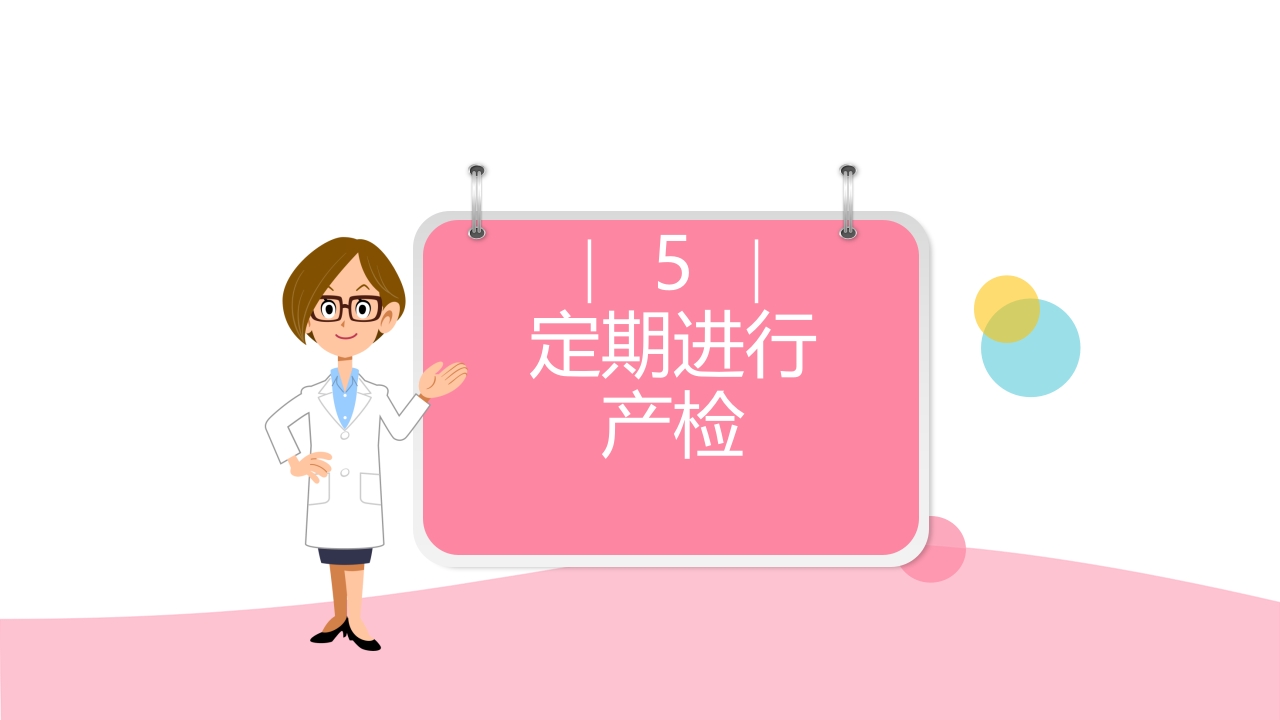 孕期健康生活方式ppt课件45