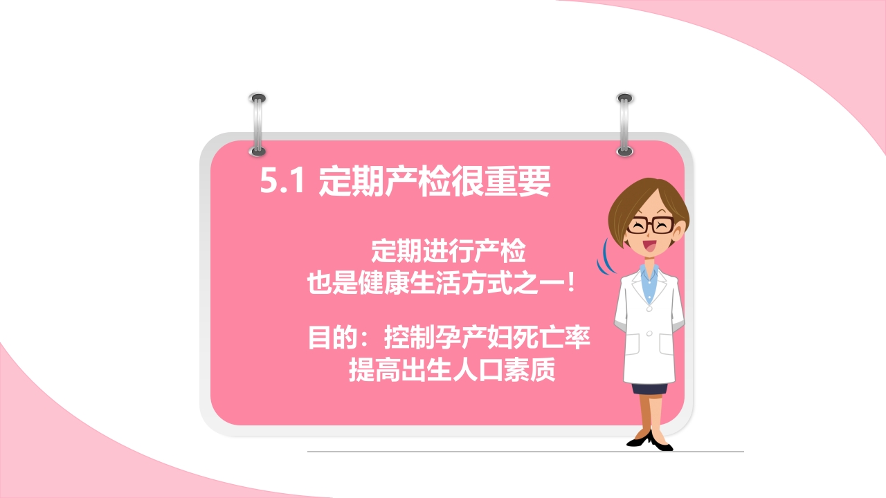 孕期健康生活方式ppt课件46