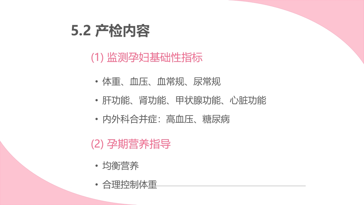 孕期健康生活方式ppt课件47