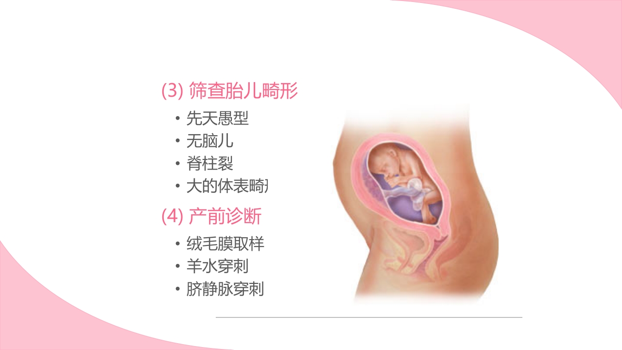 孕期健康生活方式ppt课件48