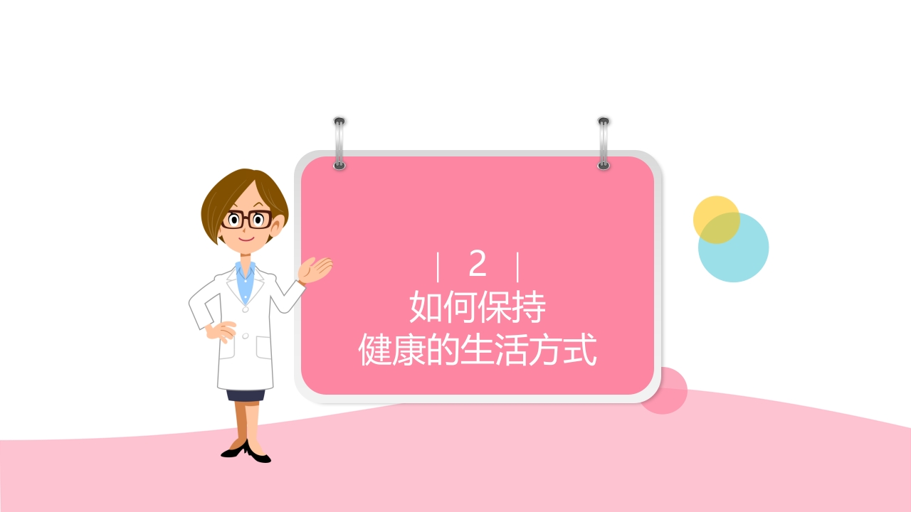 孕期健康生活方式ppt课件5