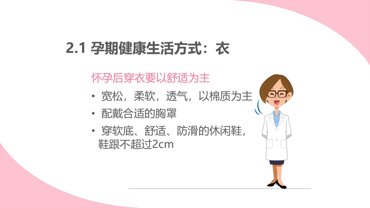 孕期健康生活方式ppt课件6