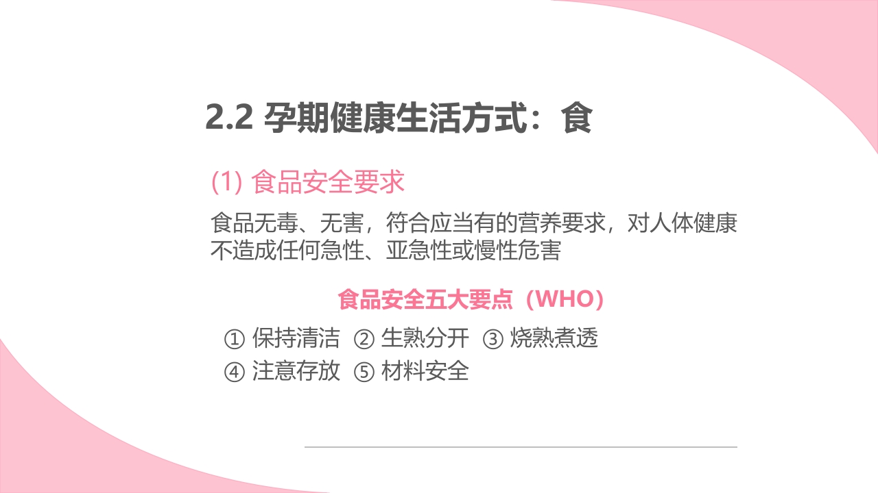 孕期健康生活方式ppt课件7