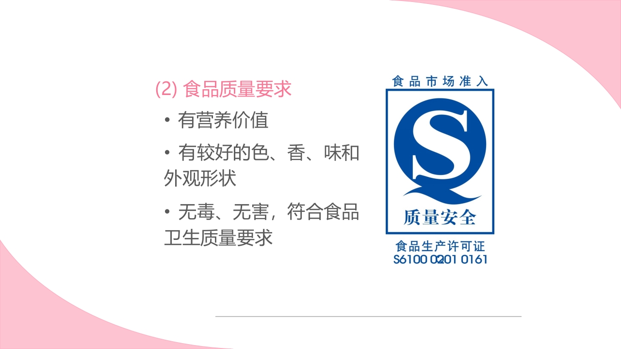 孕期健康生活方式ppt课件8