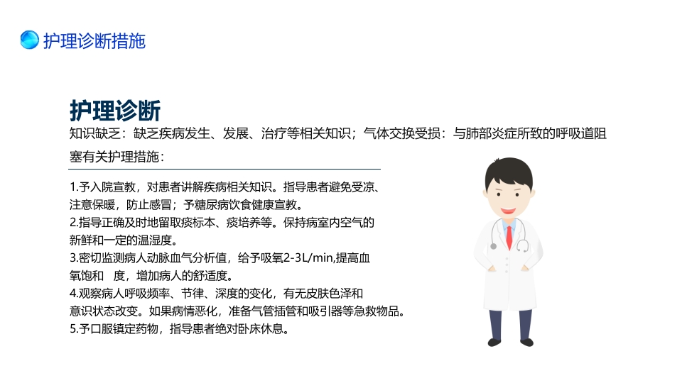 支扩咯血护理个案PPT课件11