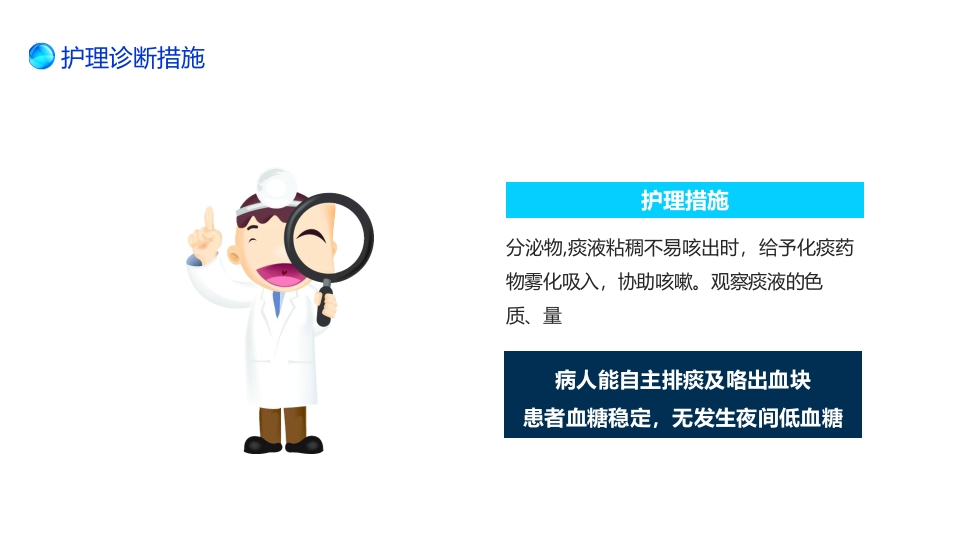 支扩咯血护理个案PPT课件13