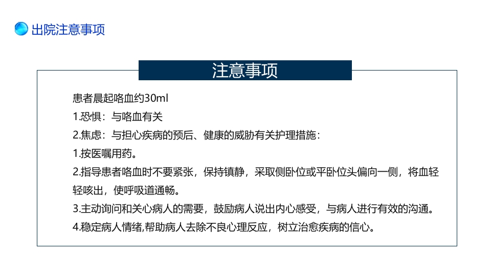 支扩咯血护理个案PPT课件15
