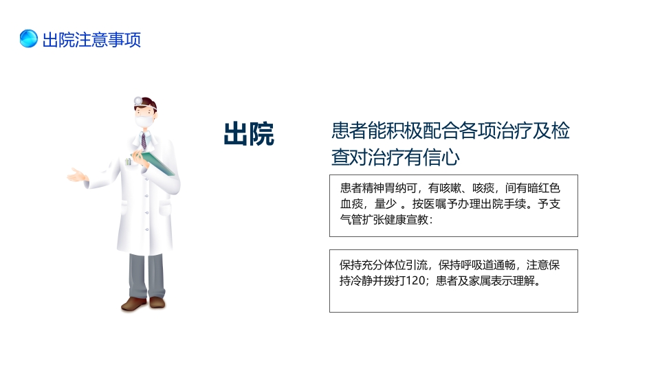 支扩咯血护理个案PPT课件16