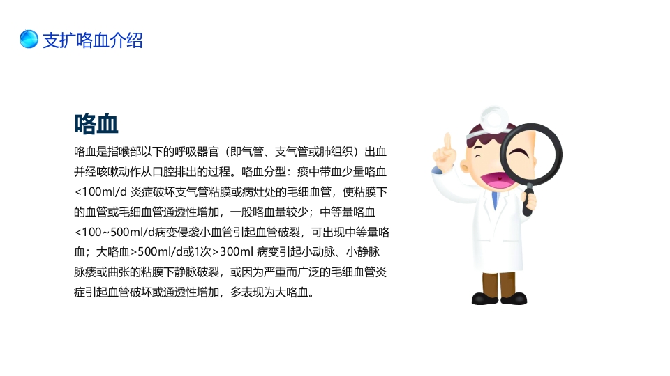 支扩咯血护理个案PPT课件4