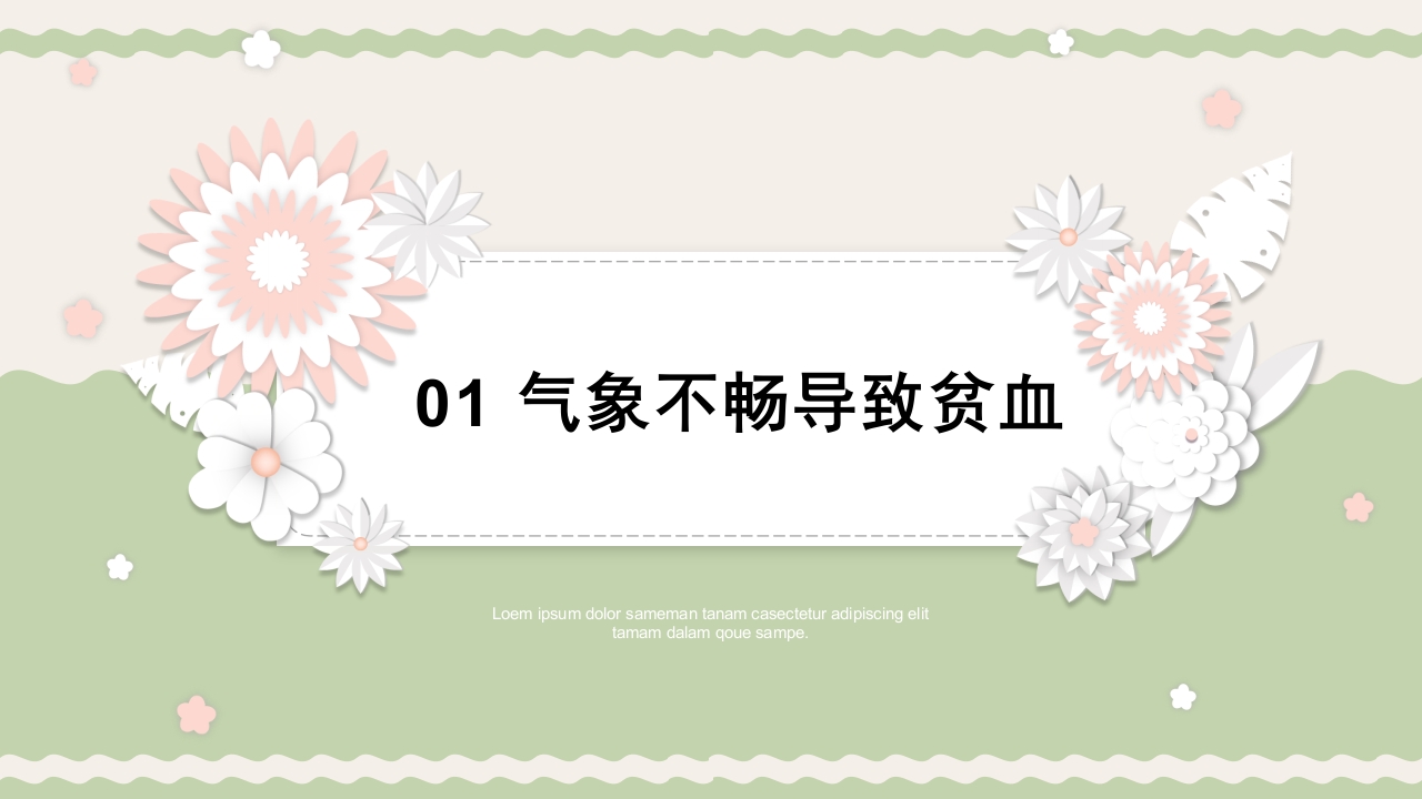 关爱女性健康妇科疾病科普主题知识PPT课件3