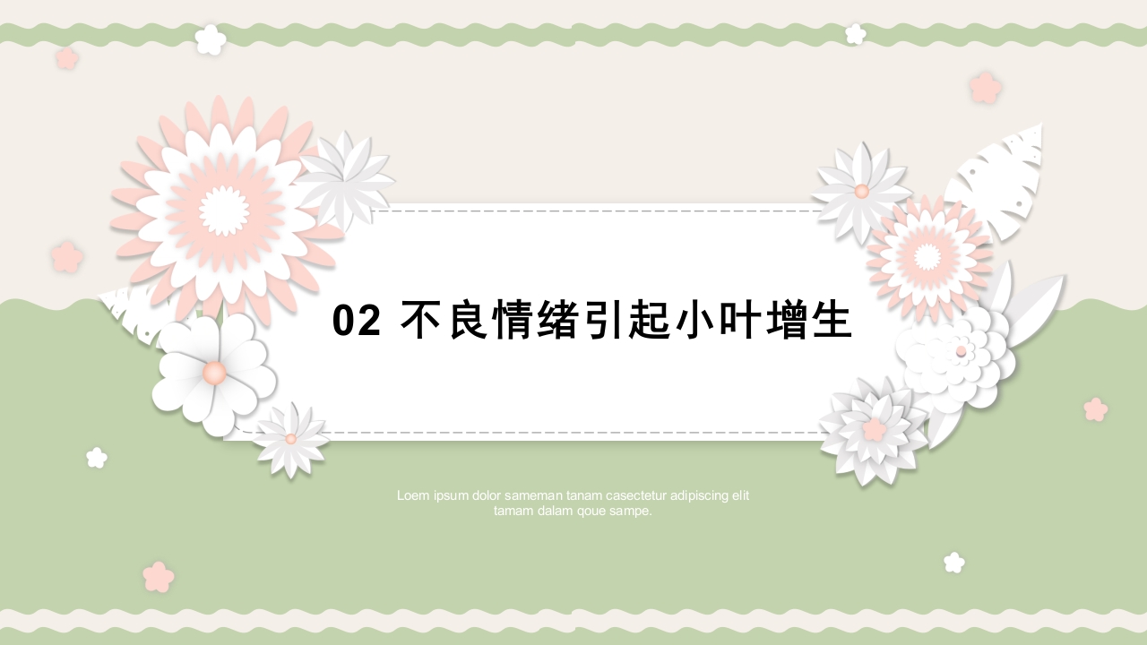关爱女性健康妇科疾病科普主题知识PPT课件6