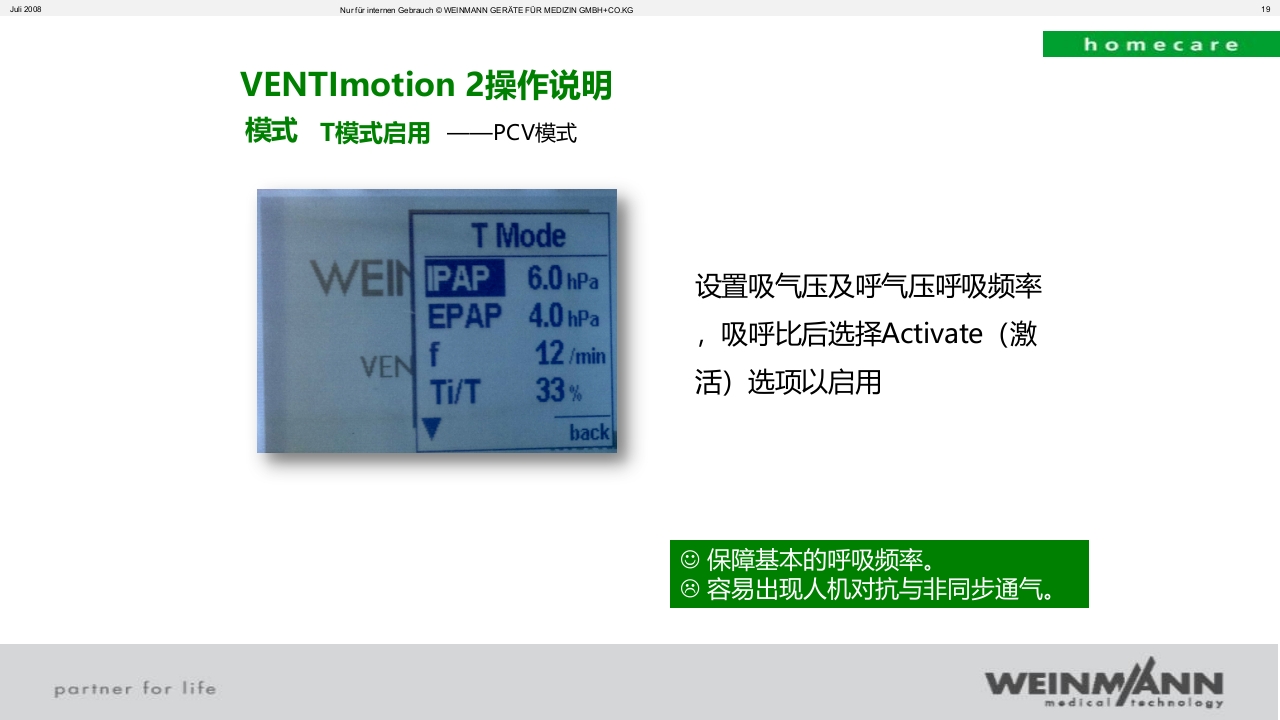 万曼无创呼吸机操作VENTImotion-2操作ppt课件19