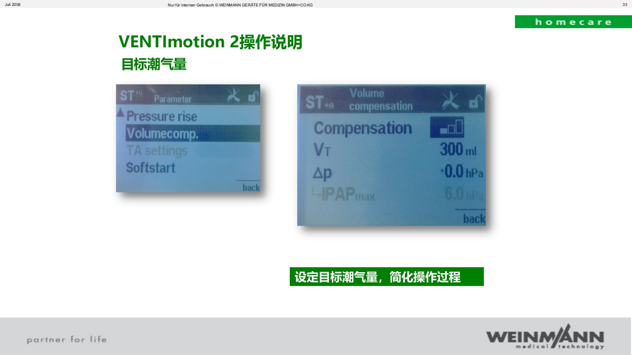 万曼无创呼吸机操作VENTImotion-2操作ppt课件33
