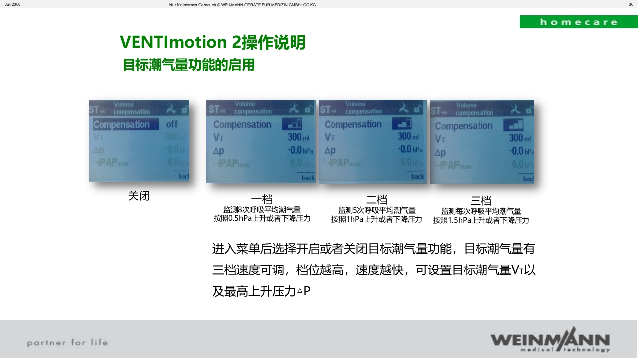 万曼无创呼吸机操作VENTImotion-2操作ppt课件36
