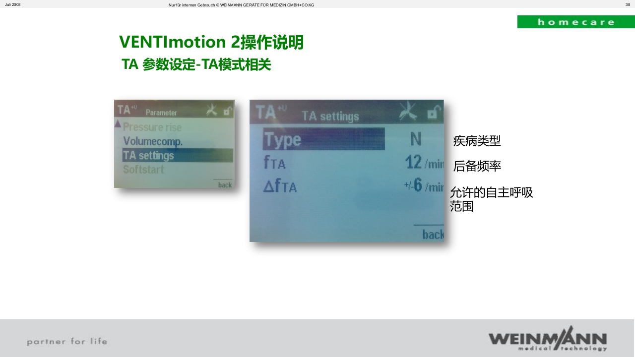 万曼无创呼吸机操作VENTImotion-2操作ppt课件38