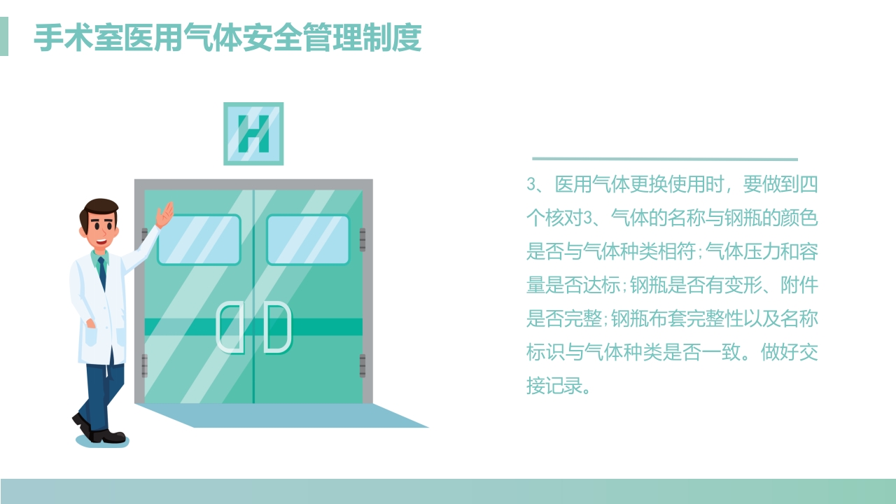 手术室医用气体安全管理制度PPT课件3