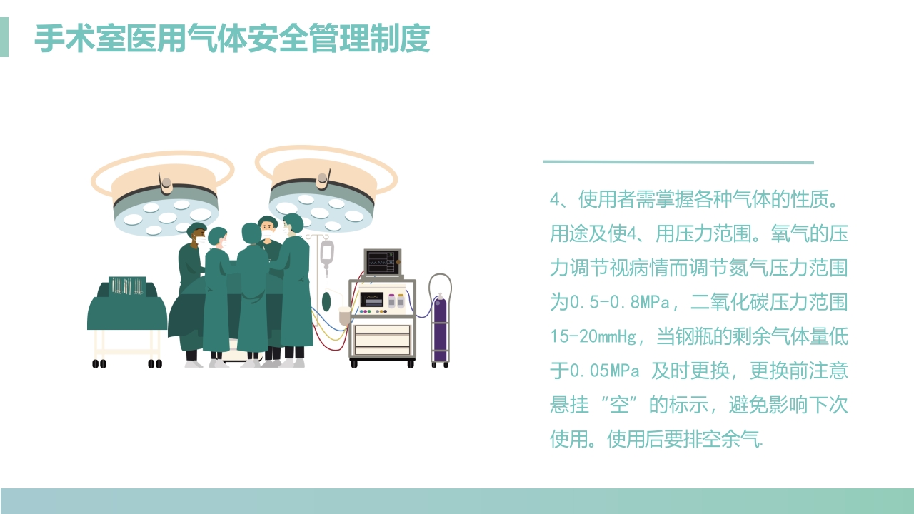 手术室医用气体安全管理制度PPT课件4