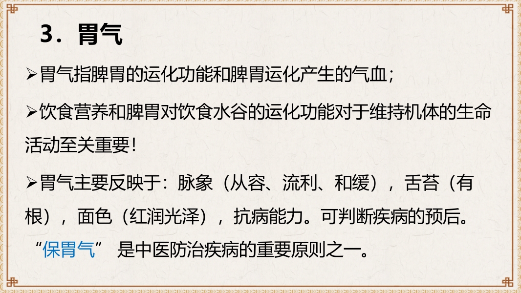 中医基础理论-藏象六腑奇恒之府ppt课件13