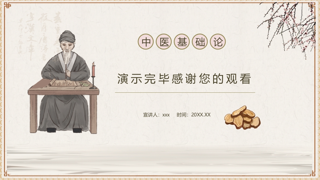 中医基础理论-藏象六腑奇恒之府ppt课件42