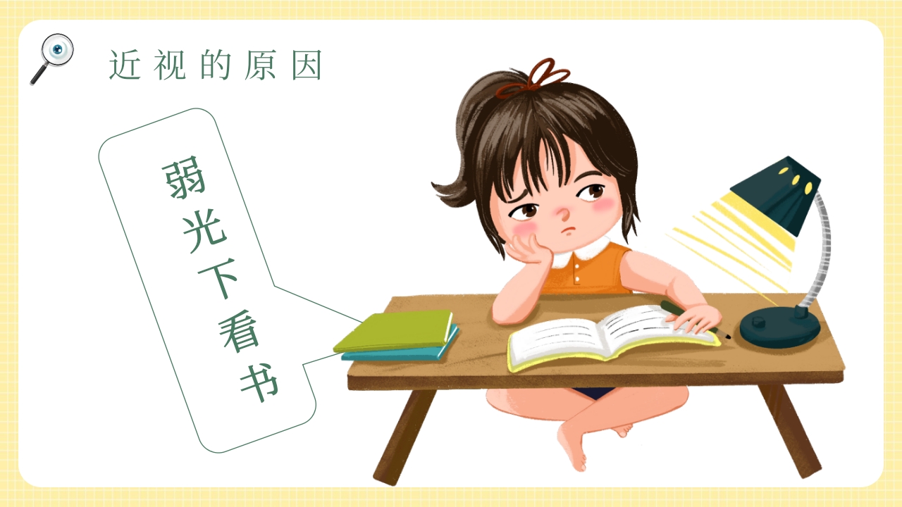 卡通风插画全国爱眼日PPT课件11