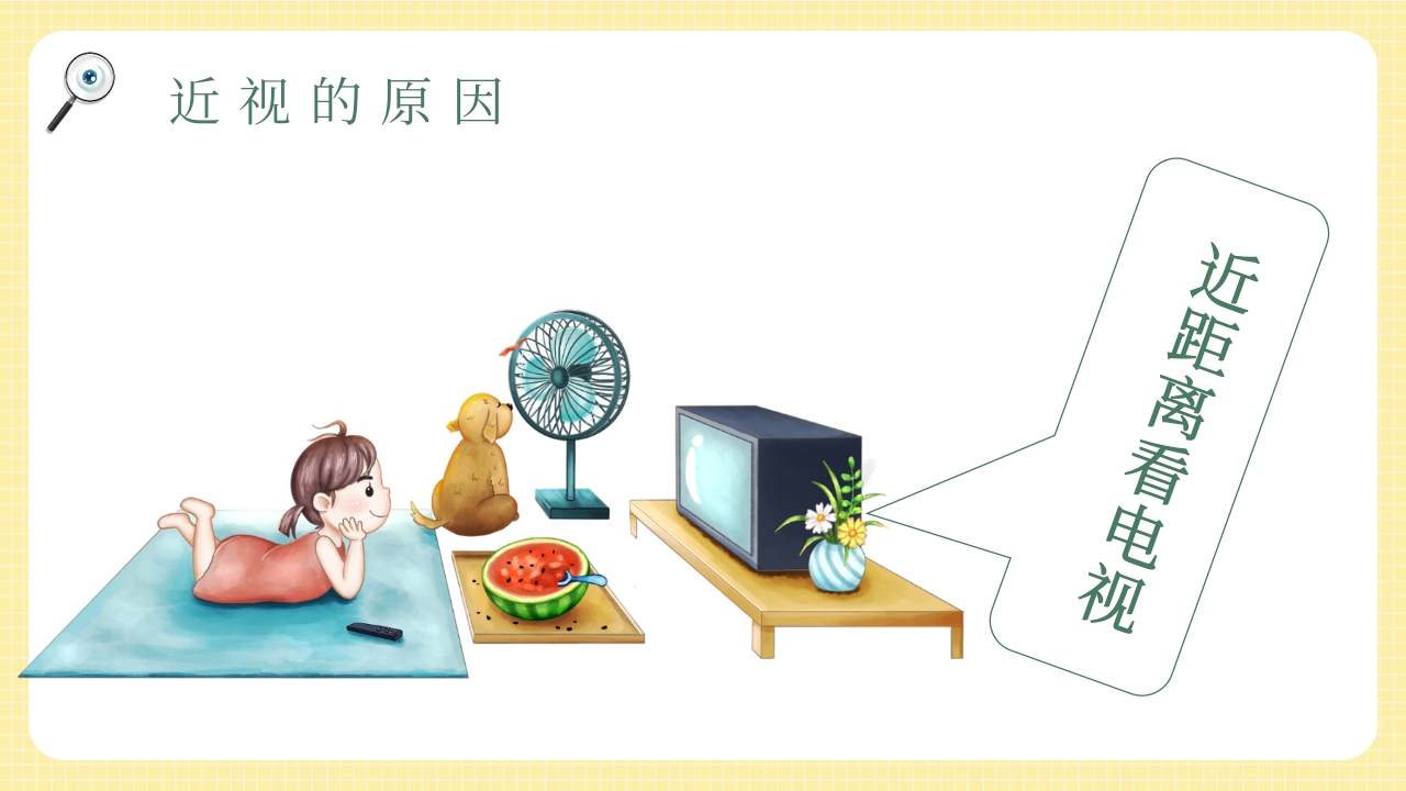 卡通风插画全国爱眼日PPT课件12