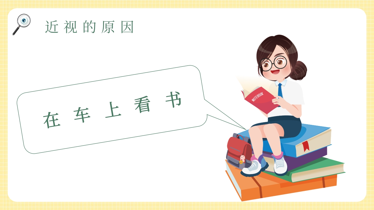 卡通风插画全国爱眼日PPT课件13