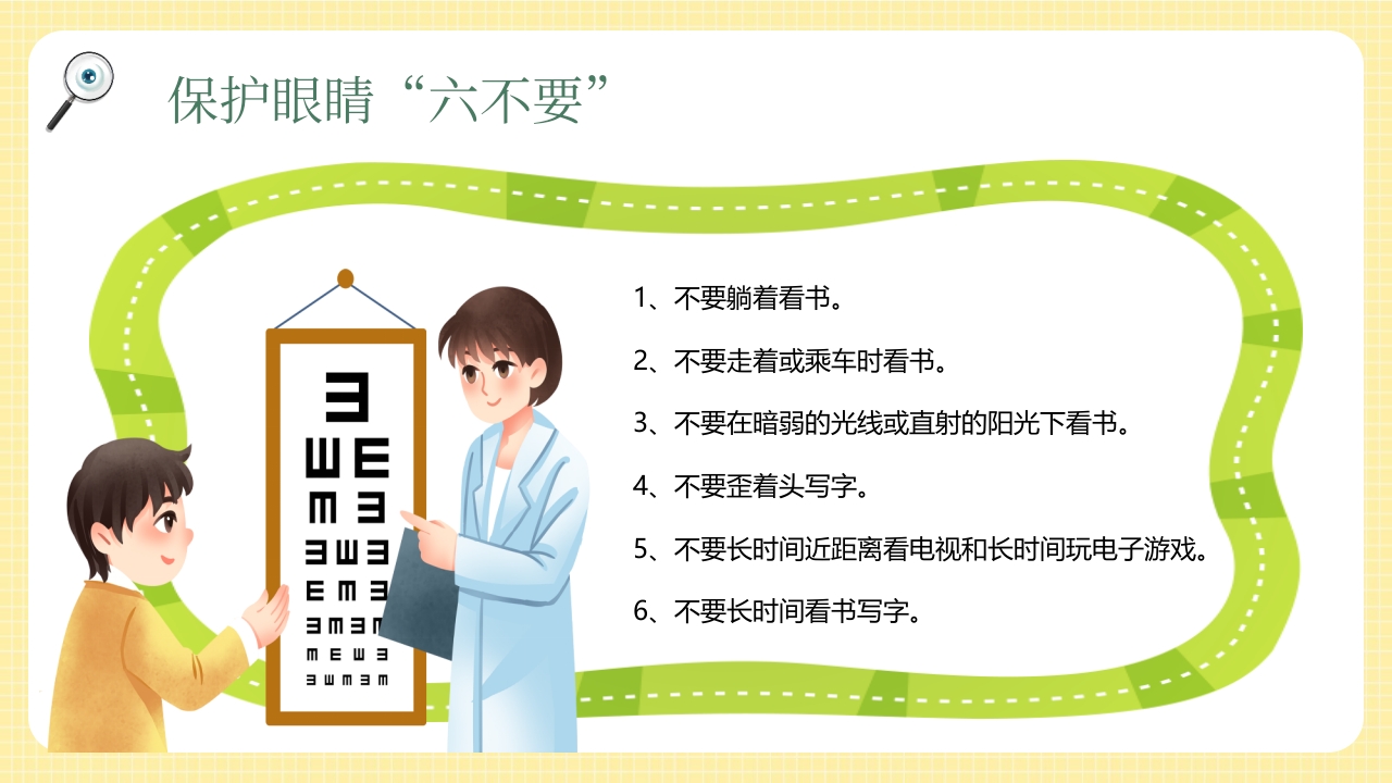 卡通风插画全国爱眼日PPT课件15