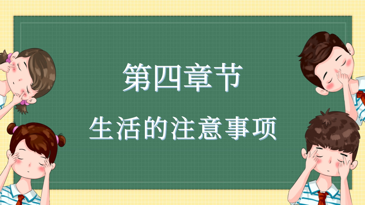 卡通风插画全国爱眼日PPT课件16