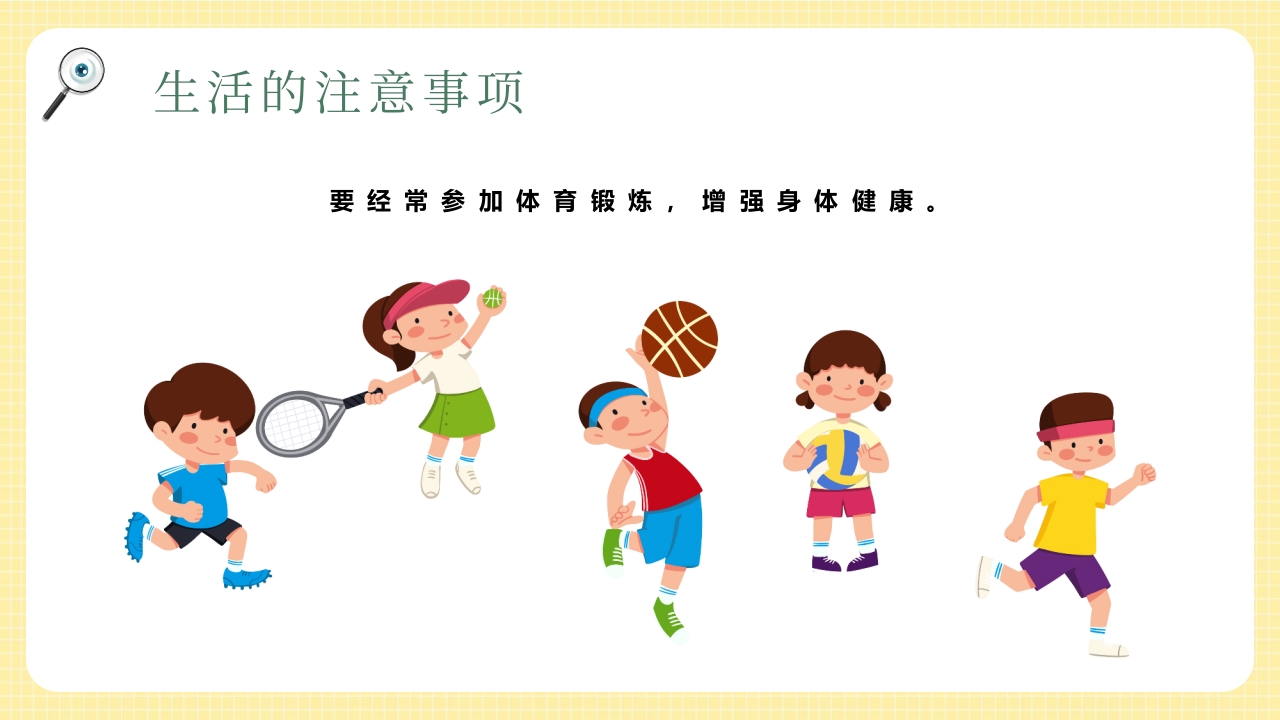 卡通风插画全国爱眼日PPT课件19