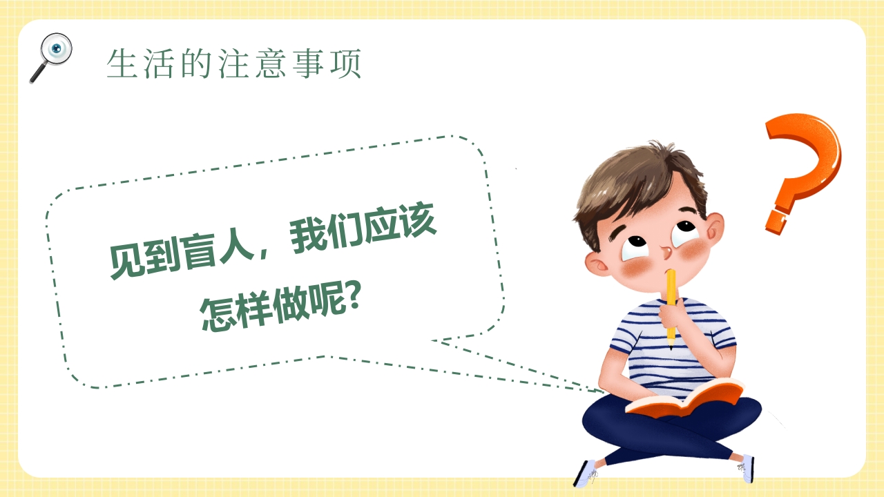 卡通风插画全国爱眼日PPT课件20