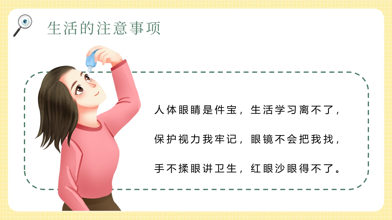 卡通风插画全国爱眼日PPT课件21