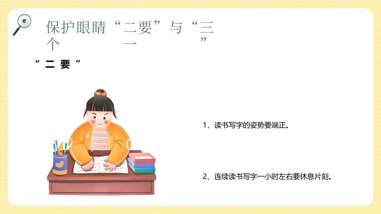 卡通风插画全国爱眼日PPT课件5