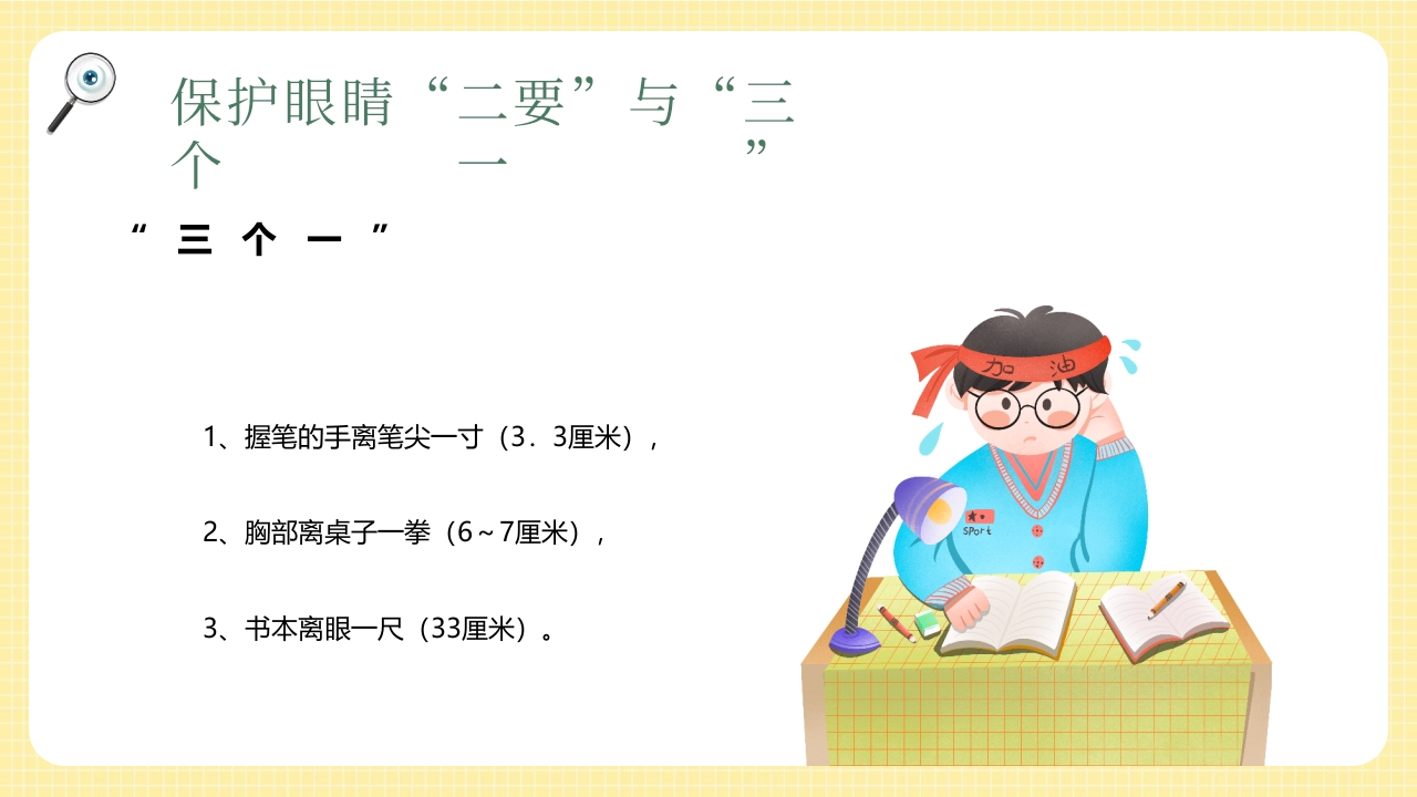 卡通风插画全国爱眼日PPT课件6
